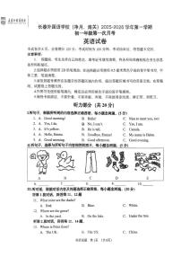 吉林省长春市外国语学校2025-2026学年七年级上学期第一次月考英语试卷