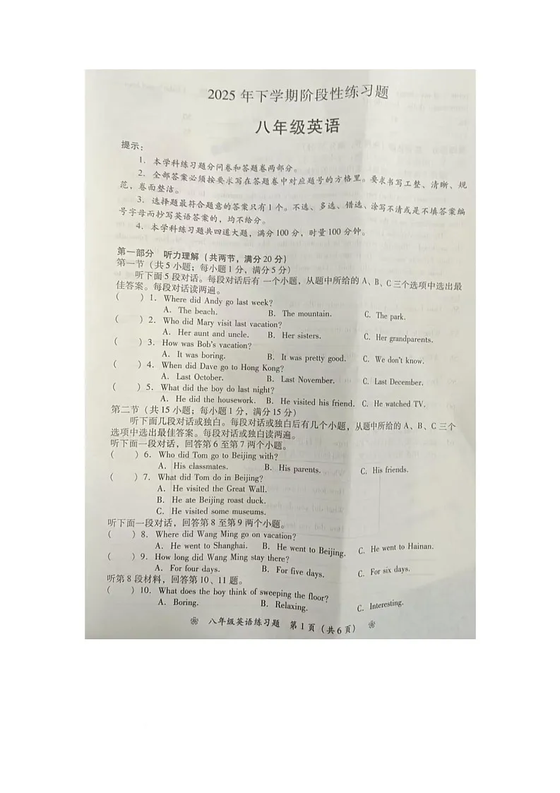 湖南省衡阳市衡阳县实验学校2024-2025学年八年级上册第一学月英语测试卷(月考)第1页