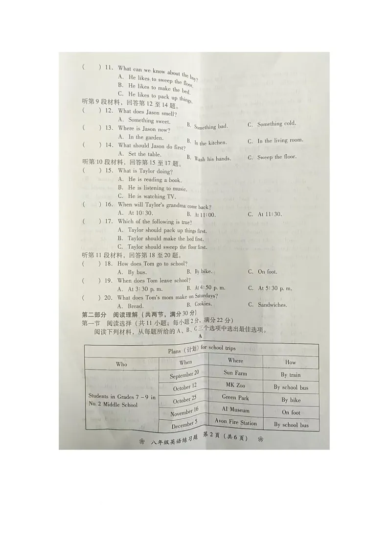湖南省衡阳市衡阳县实验学校2024-2025学年八年级上册第一学月英语测试卷(月考)第2页