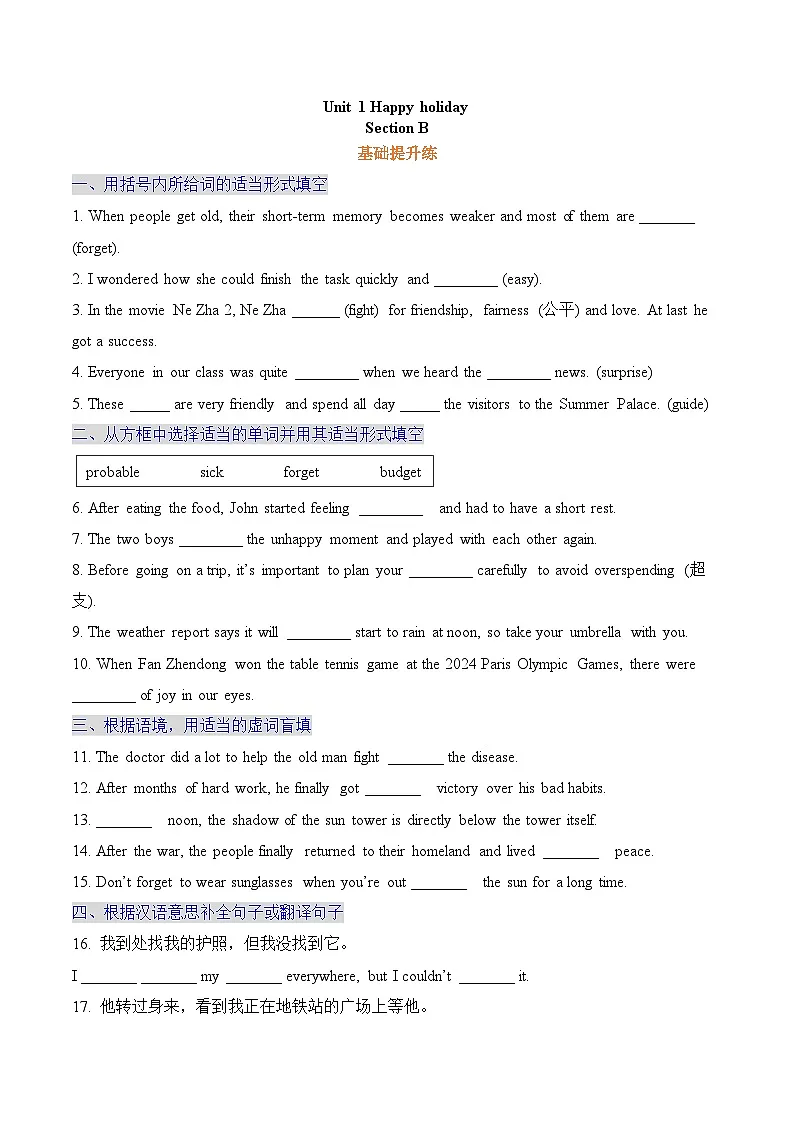Unit 1 Happy holiday Section B 同步练习(含答案)2025-2026年人教2024八年级英语上册第1页