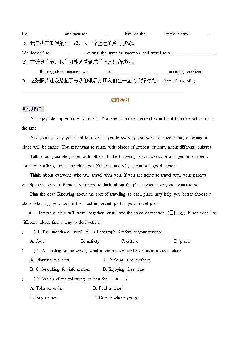 Unit 1 Happy holiday Section B 同步练习(含答案)2025-2026年人教2024八年级英语上册第2页