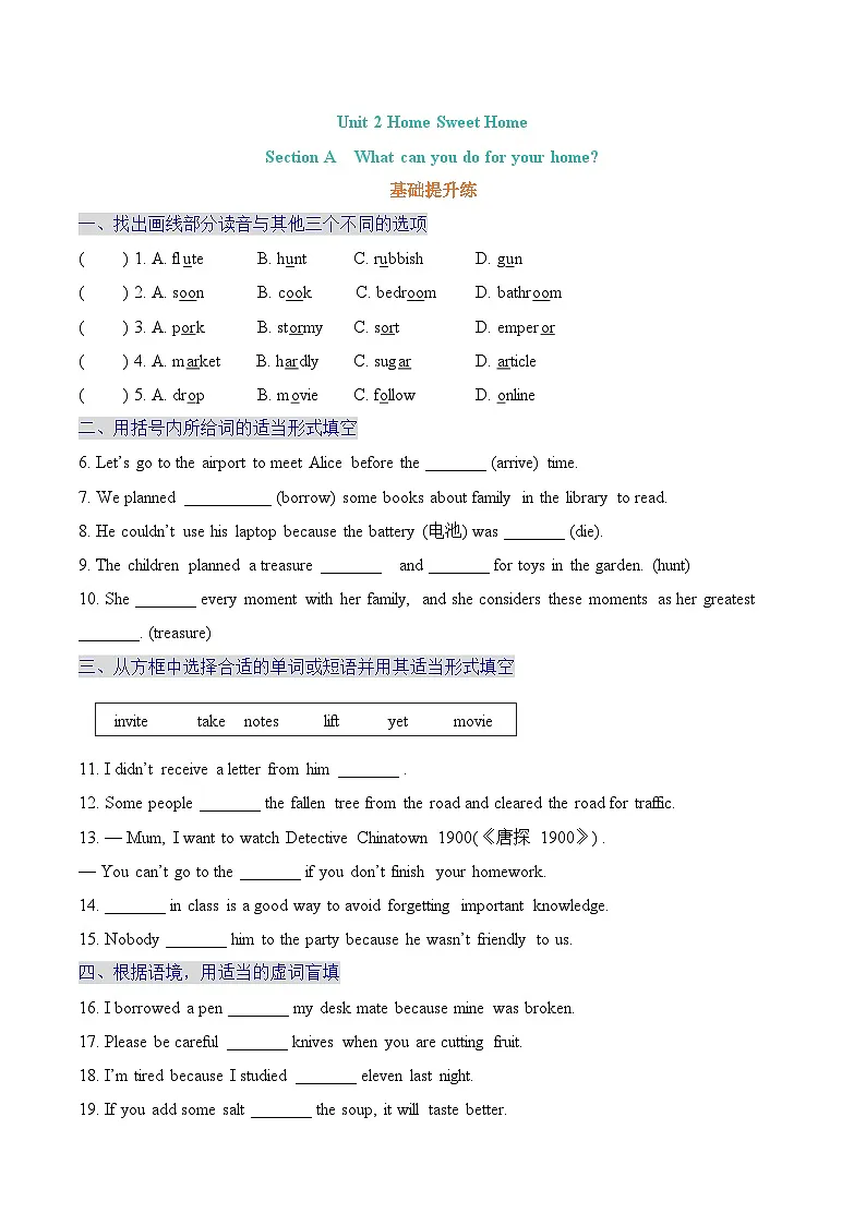 Unit 2 Home Sweet Home Section A同步练习(含答案)2025-2026年人教2024八年级英语上册第1页
