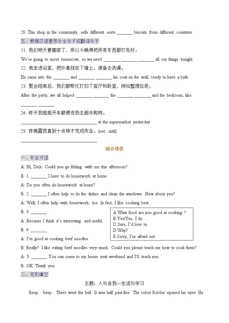 Unit 2 Home Sweet Home Section A同步练习(含答案)2025-2026年人教2024八年级英语上册第2页