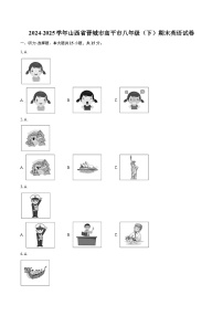 2024-2025学年山西省晋城市高平市八年级（下）期末英语试卷-自定义类型