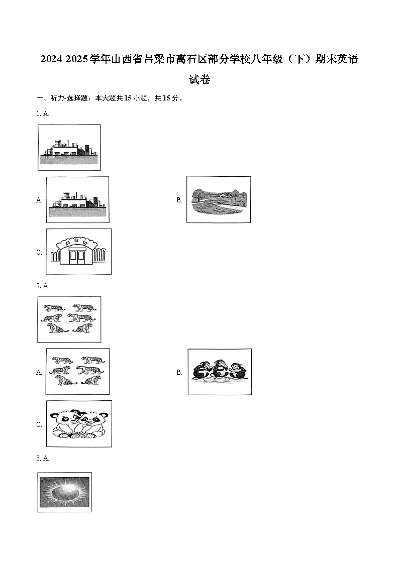 2024-2025学年山西省吕梁市离石区部分学校八年级(下)期末英语试卷-自定义类型第1页