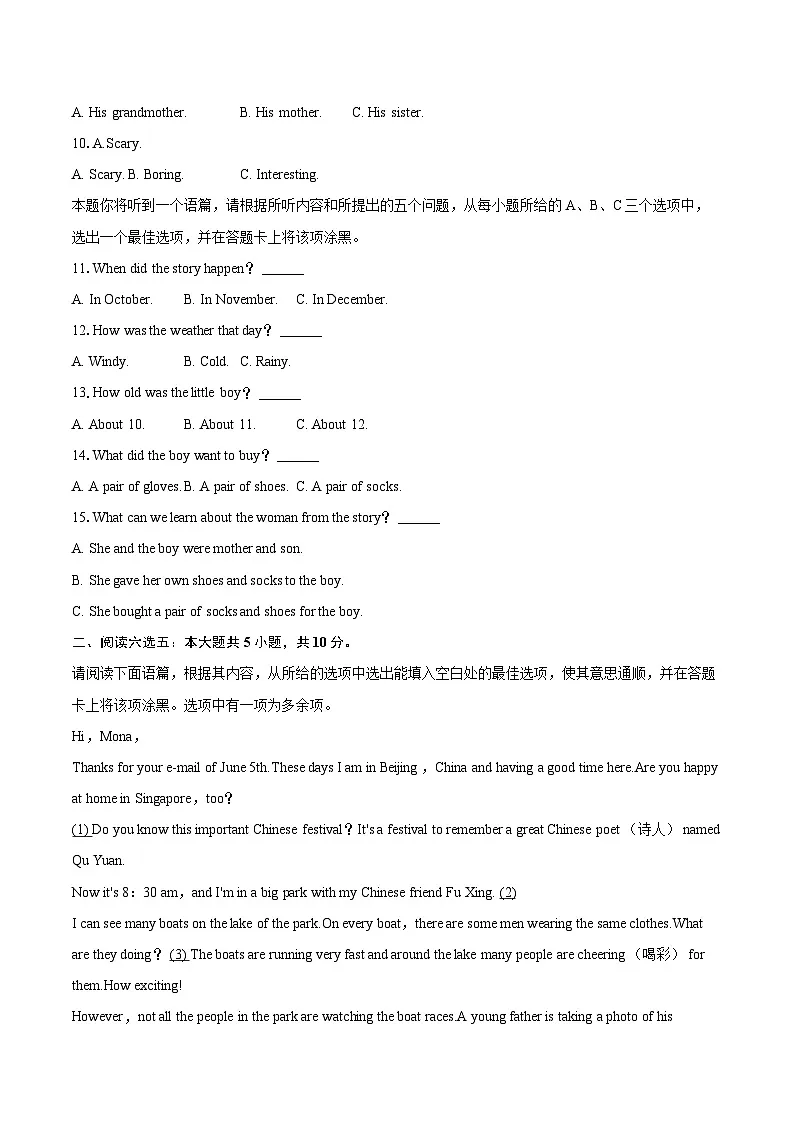 2024-2025学年山西省吕梁市离石区部分学校八年级(下)期末英语试卷-自定义类型第3页