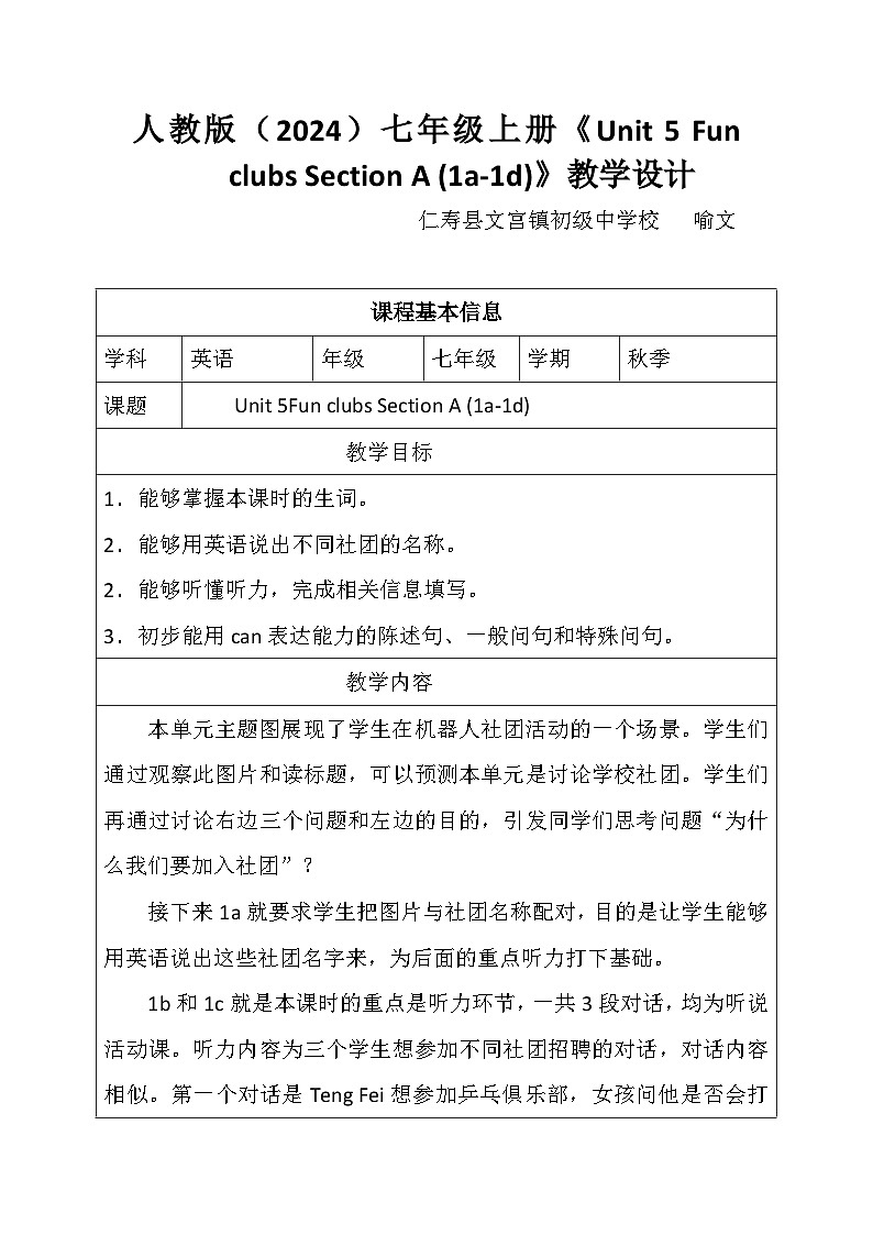 人教版(2024)七年级英语上册《Unit 5 Section A(1a-1d)》教学设计第1页