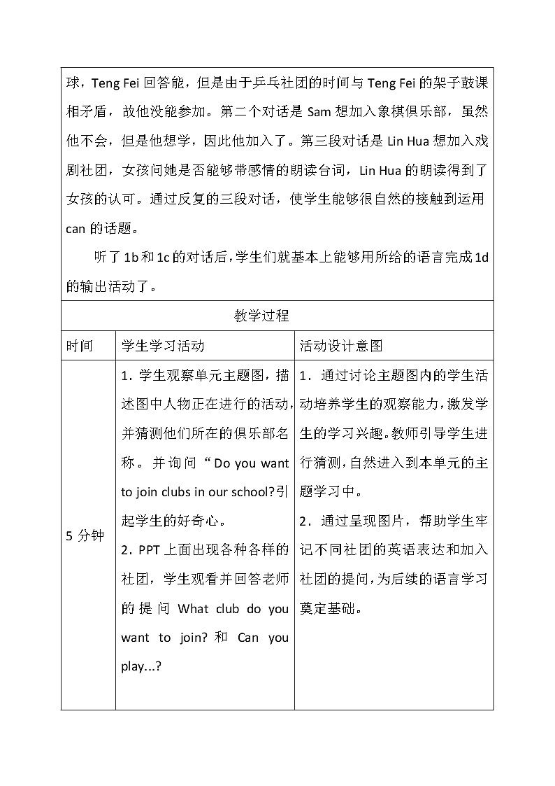 人教版(2024)七年级英语上册《Unit 5 Section A(1a-1d)》教学设计第2页
