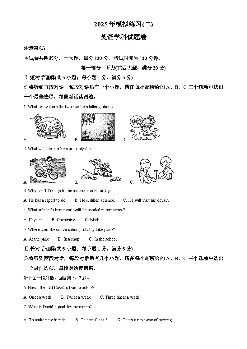 2025年安徽省合肥市庐阳区第四十二中学中考二模英语试题(解析版)-A4第1页