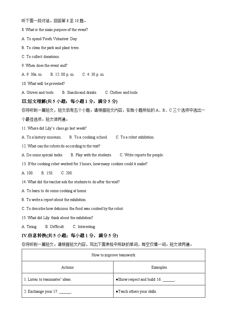 2025年安徽省合肥市庐阳区第四十二中学中考二模英语试题(解析版)-A4第2页