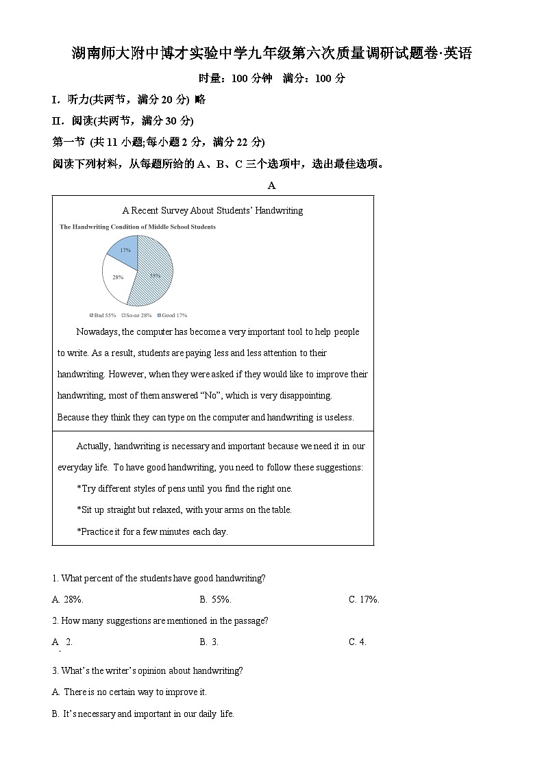 2024年湖南省长沙市湖南师大附中博才实验中学中考一模英语试题(原卷版)-A4第1页