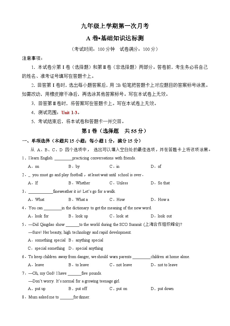 【人教】九年级上册英语第一次月考试题A卷第1页