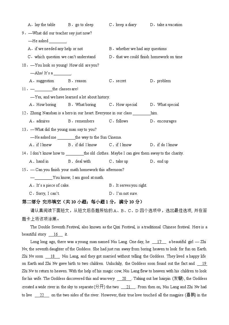 【人教】九年级上册英语第一次月考试题A卷第2页