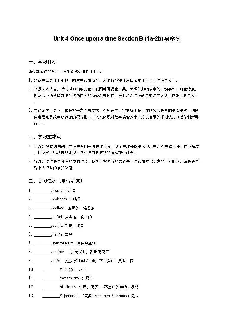 Unit 4 Once upon a time Section B (1a-2b) 导学案-鲁教版七年级上册英语第1页