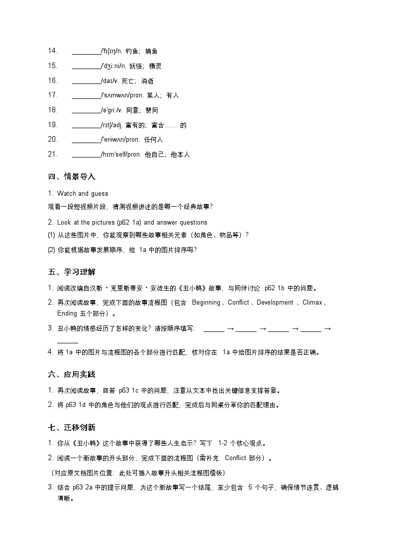 Unit 4 Once upon a time Section B (1a-2b) 导学案-鲁教版七年级上册英语第2页