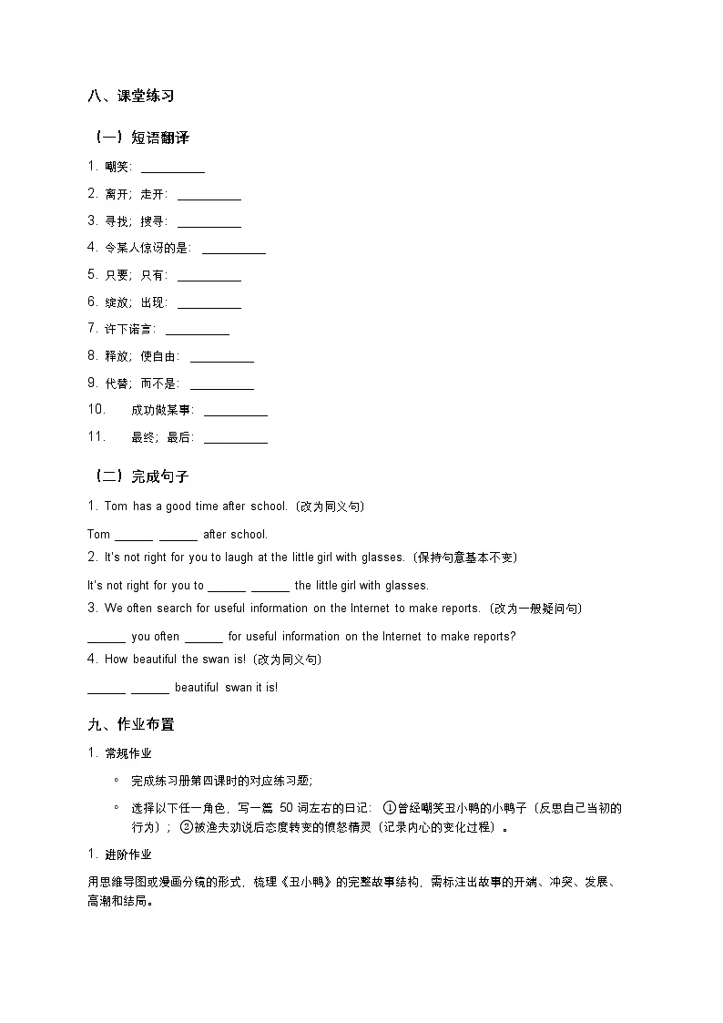 Unit 4 Once upon a time Section B (1a-2b) 导学案-鲁教版七年级上册英语第3页