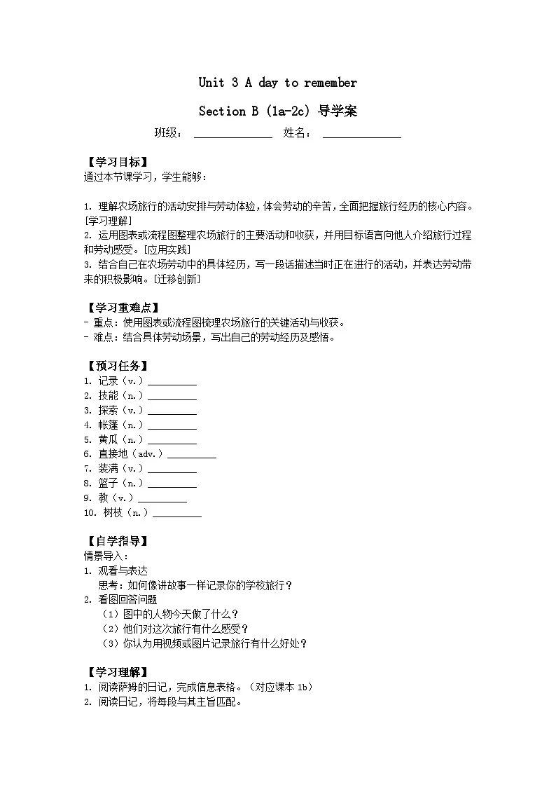 Unit 3 A day to remember Section B (1a-2c) 导学案-鲁教版七年级上册英语第1页