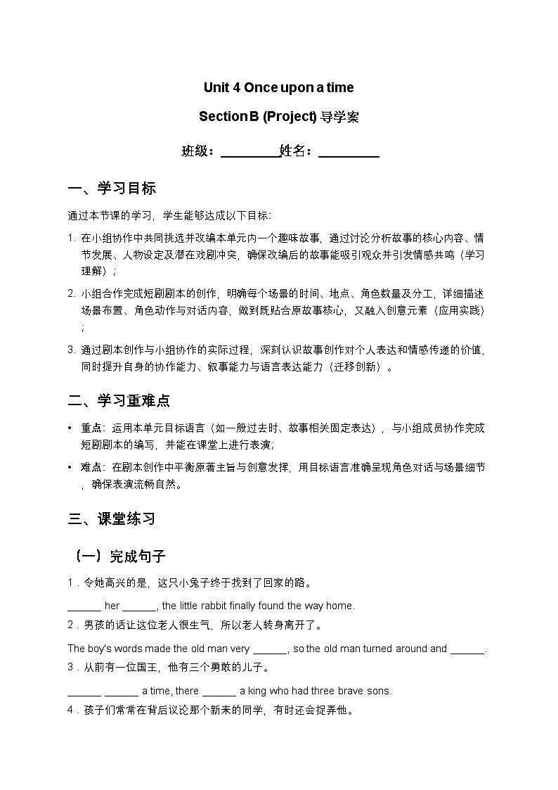 Unit 4 Once upon a time Section B (Project) 导学案-鲁教版七年级上册英语第1页