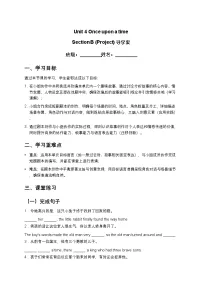 鲁教版(五四学制)(2024)七年级上册(2024)Unit 4 Once upon a Time Section B导学案
