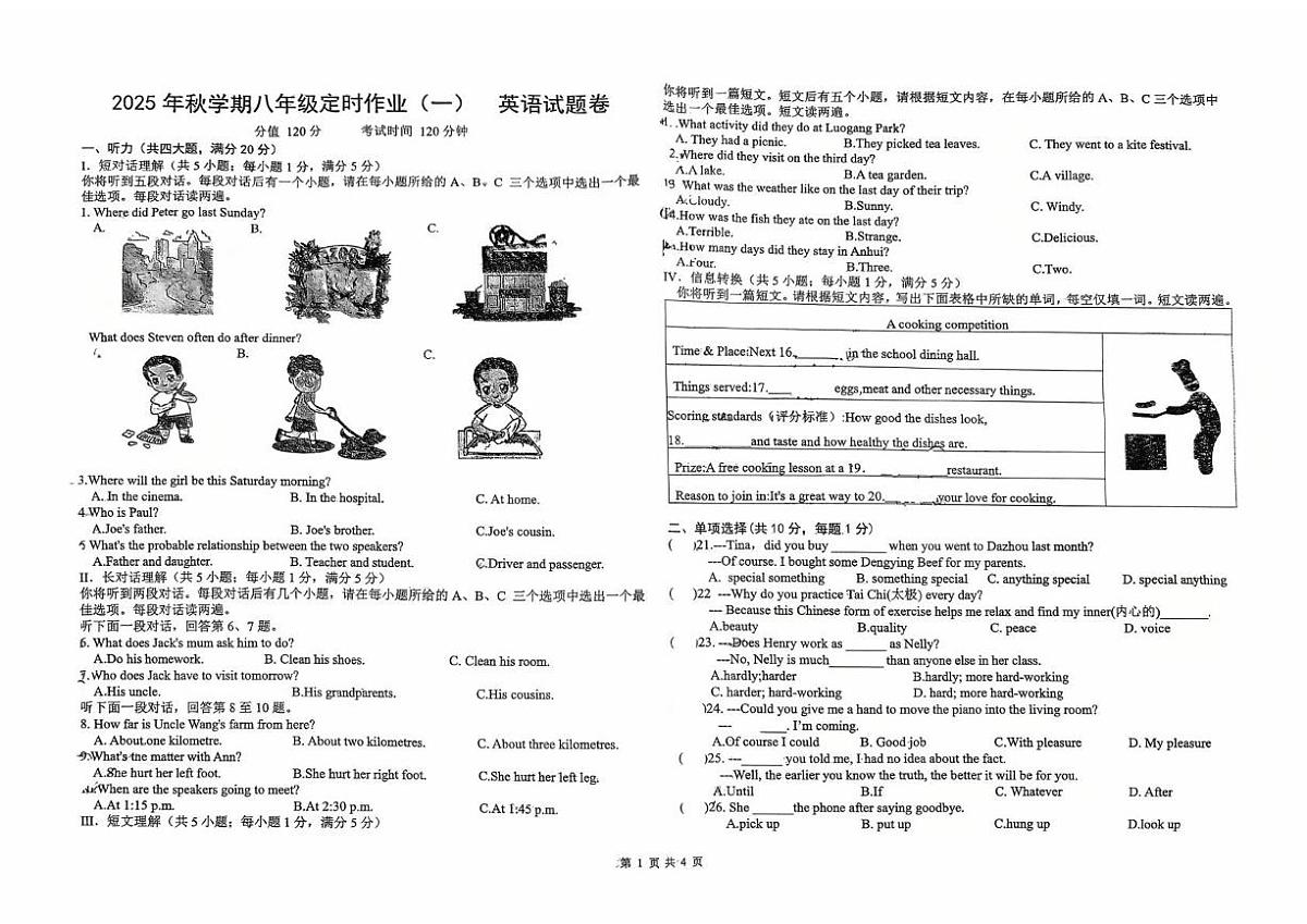 安徽省六安市汇文中学2025-2026学年八年级上学期10月月考英语试题第1页