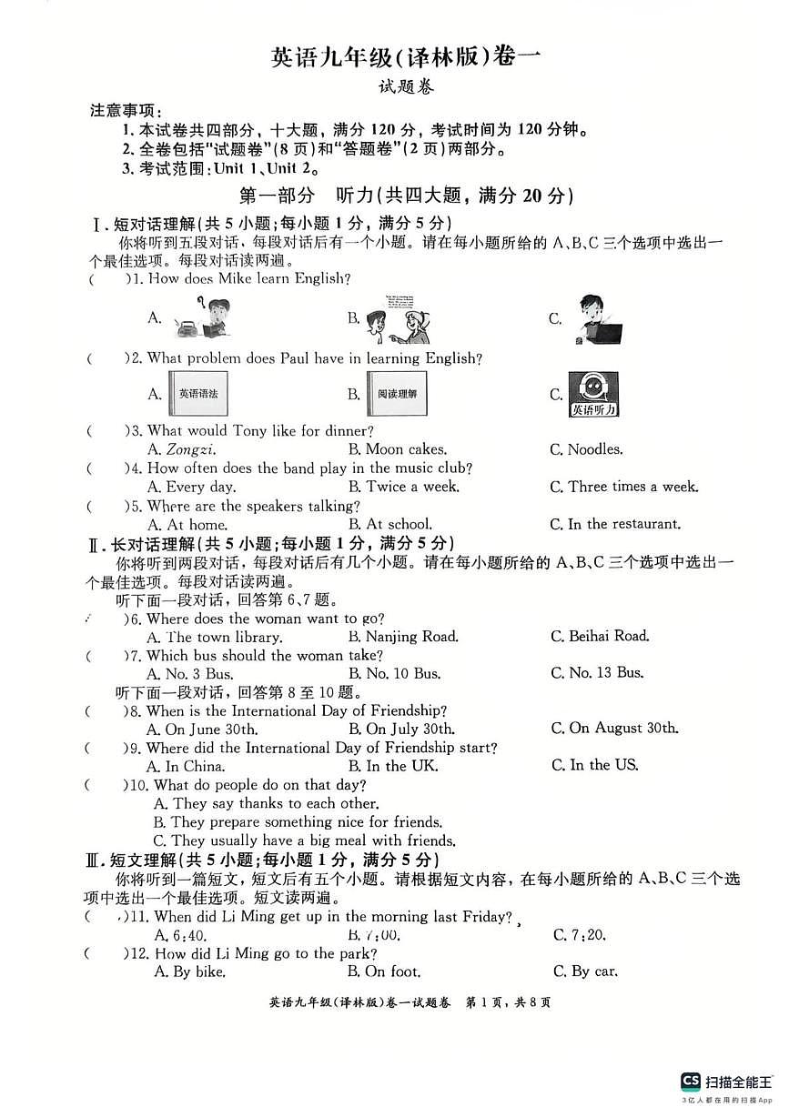 安徽省芜湖市镜湖区第二十九中学2025-2026学年九年级上学期10月月考英语试题第1页