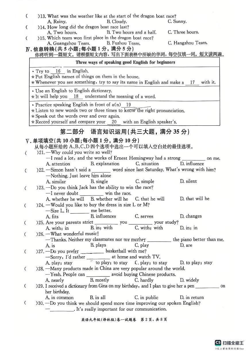 安徽省芜湖市镜湖区第二十九中学2025-2026学年九年级上学期10月月考英语试题第2页