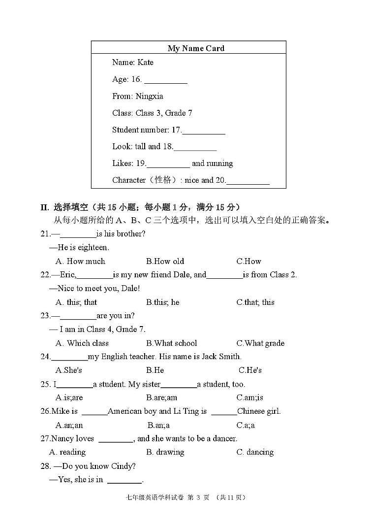 福建省泉州市南安市南安十校2025-2026学年七年级上学期10月月考英语试题第3页