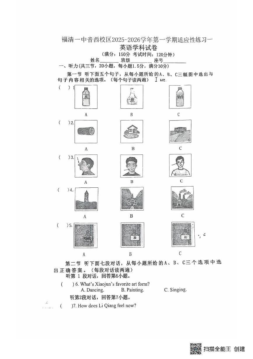 福建省福清一中2025-2026学年八年级上学期10月份月考 英语试卷第1页