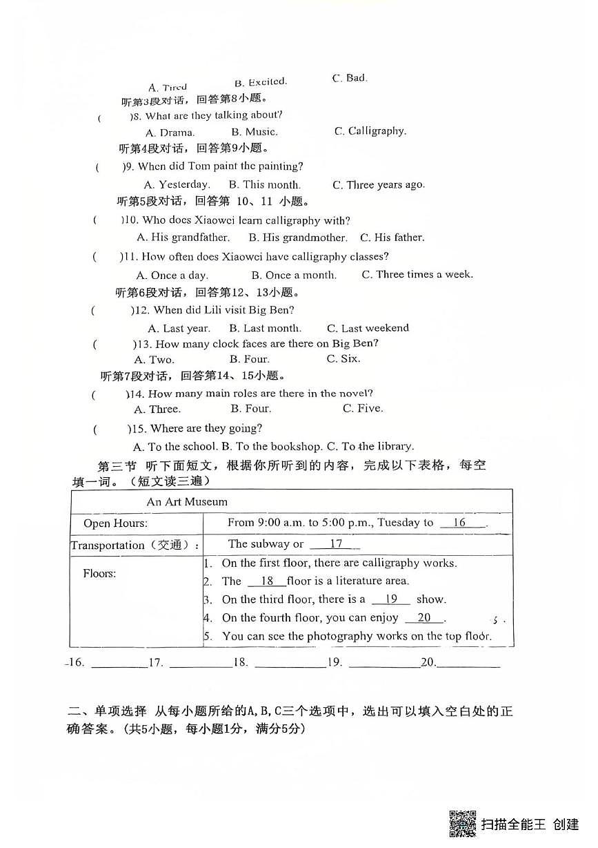 福建省福清一中2025-2026学年八年级上学期10月份月考 英语试卷第2页