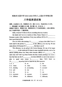 广东省珠海市文园中学2025-2026学年八年级上学期10月月考英语试卷