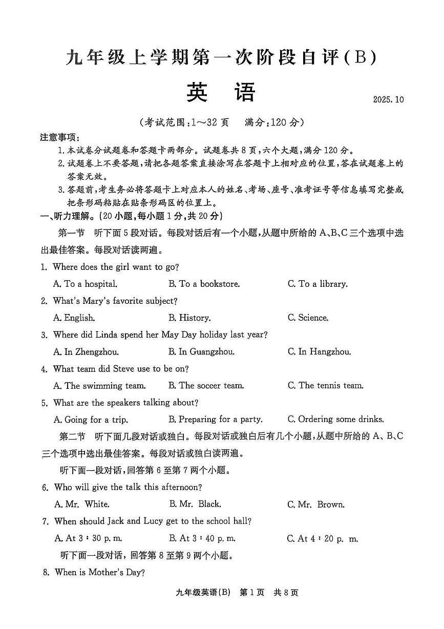 河南省林州市多校联考2025-2026学年九年级上学期10月月考英语试题第1页