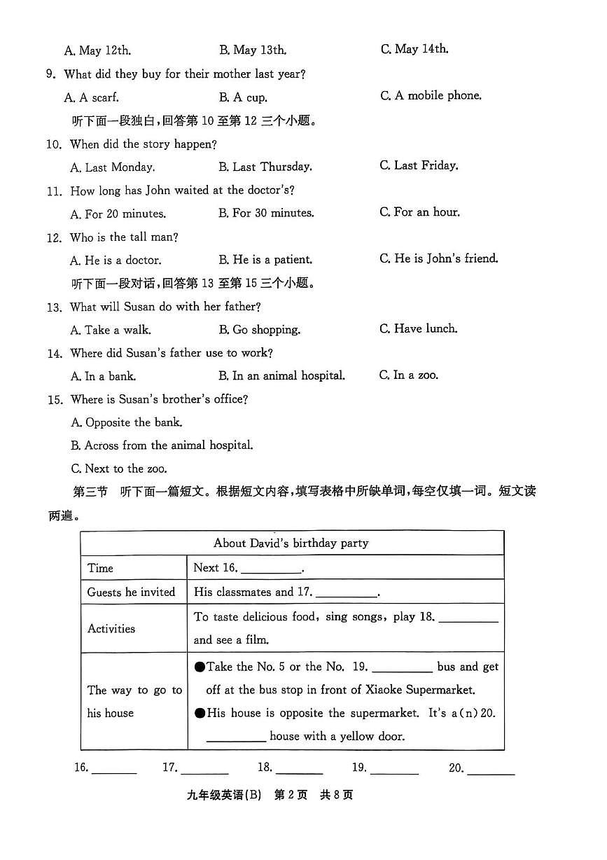 河南省林州市多校联考2025-2026学年九年级上学期10月月考英语试题第2页