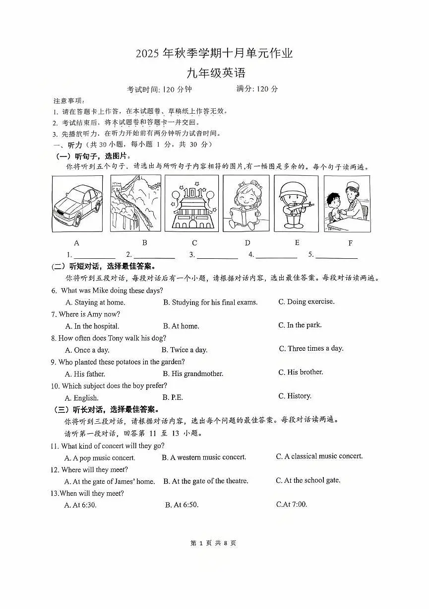 广西南宁市天桃实验学校2025-2026学年九年级上学期10月月考英语试题第1页