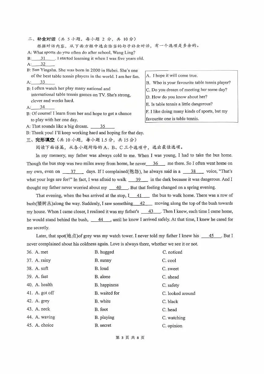 广西南宁市天桃实验学校2025-2026学年九年级上学期10月月考英语试题第3页