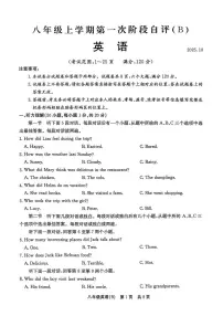 河南省林州市2025-2026学年八年级上学期第一次月考英语试卷