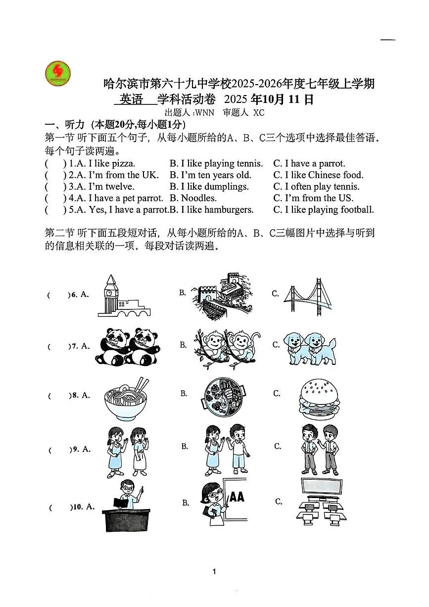 黑龙江省哈尔滨市第六十九中学校2025-2026学年七年级上学期10月英语月考试题第1页