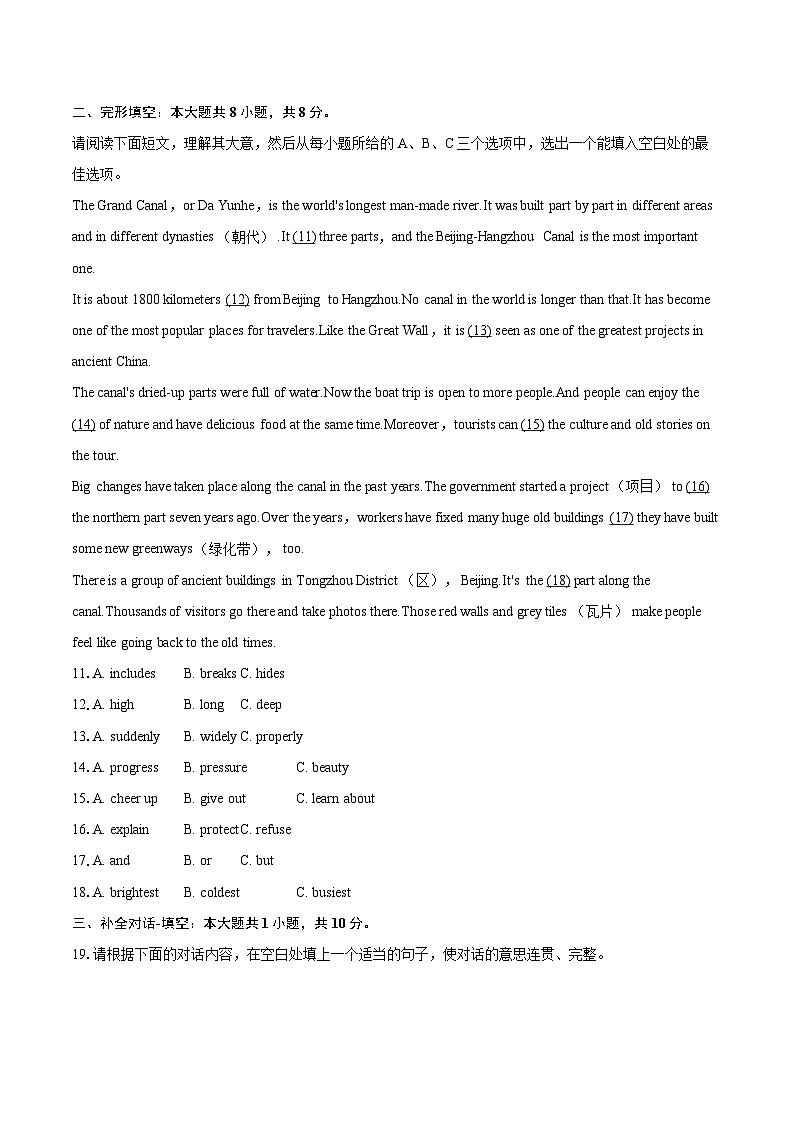 2024-2025学年山西省临汾市尧都区八年级(下)期末英语试卷-自定义类型第3页