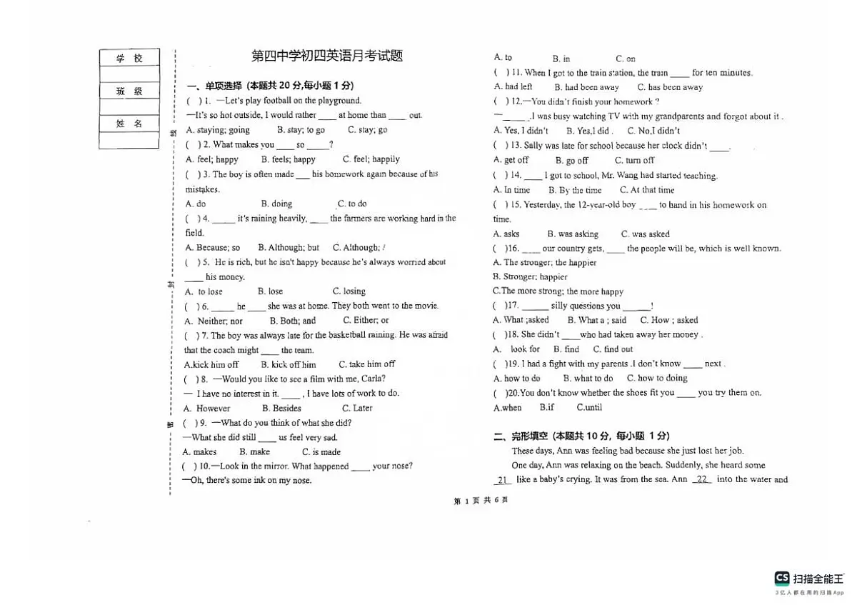 黑龙江省绥化市第四中学校2025-2026学年九年级上学期10月月考英语试题第1页