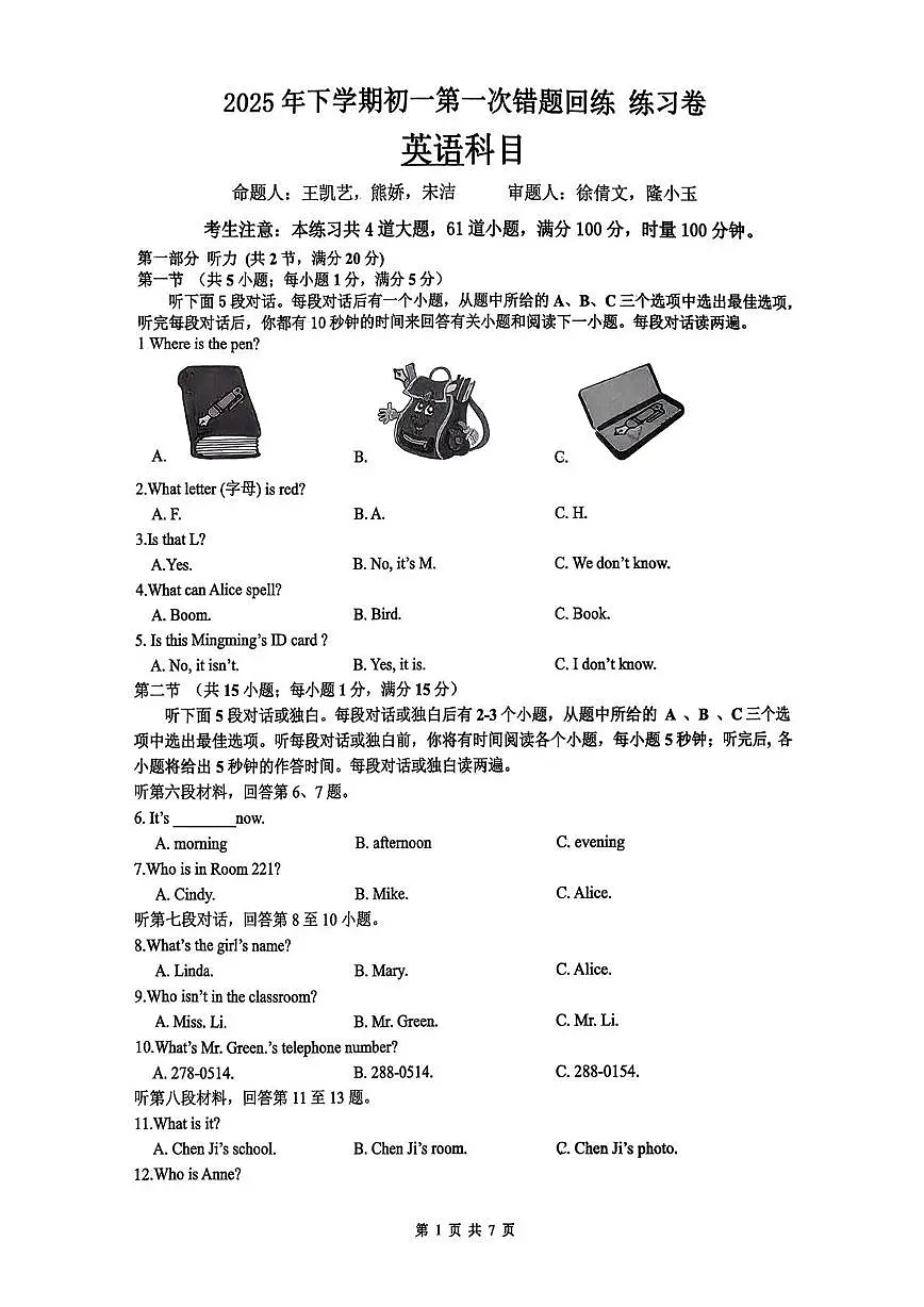 湖南省长沙市雅礼中学2025-2026学年七年级上学期第一次月考英语试卷第1页