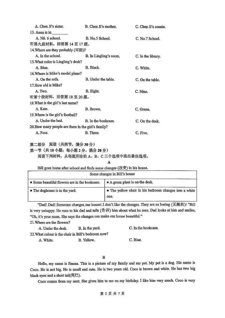 湖南省长沙市雅礼中学2025-2026学年七年级上学期第一次月考英语试卷第2页