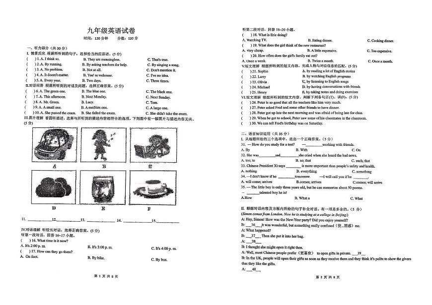 吉林省吉林第八中学校2025-2026学年九年级上学期第一次月考英语试题第1页