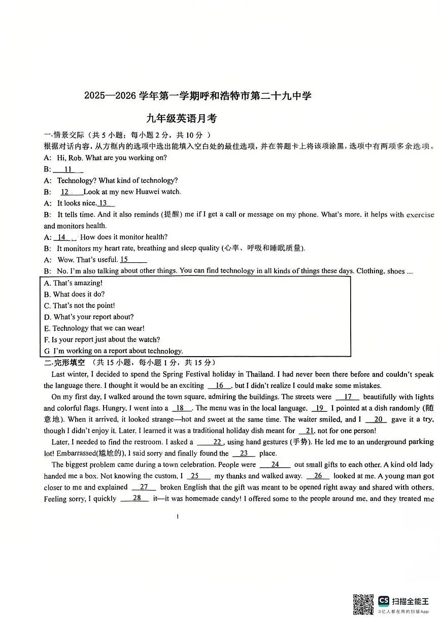 内蒙古呼和浩特第二十九中学2025-2026学年九年级上学期月考(10月)英语试卷第1页