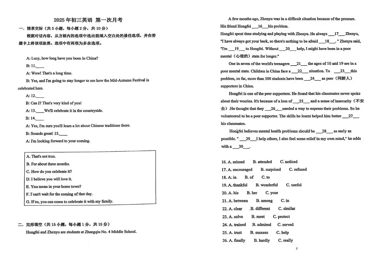 内蒙古呼和浩特市第四十三中学2025-2026学年九年级上学期第一次月考英语试卷第1页