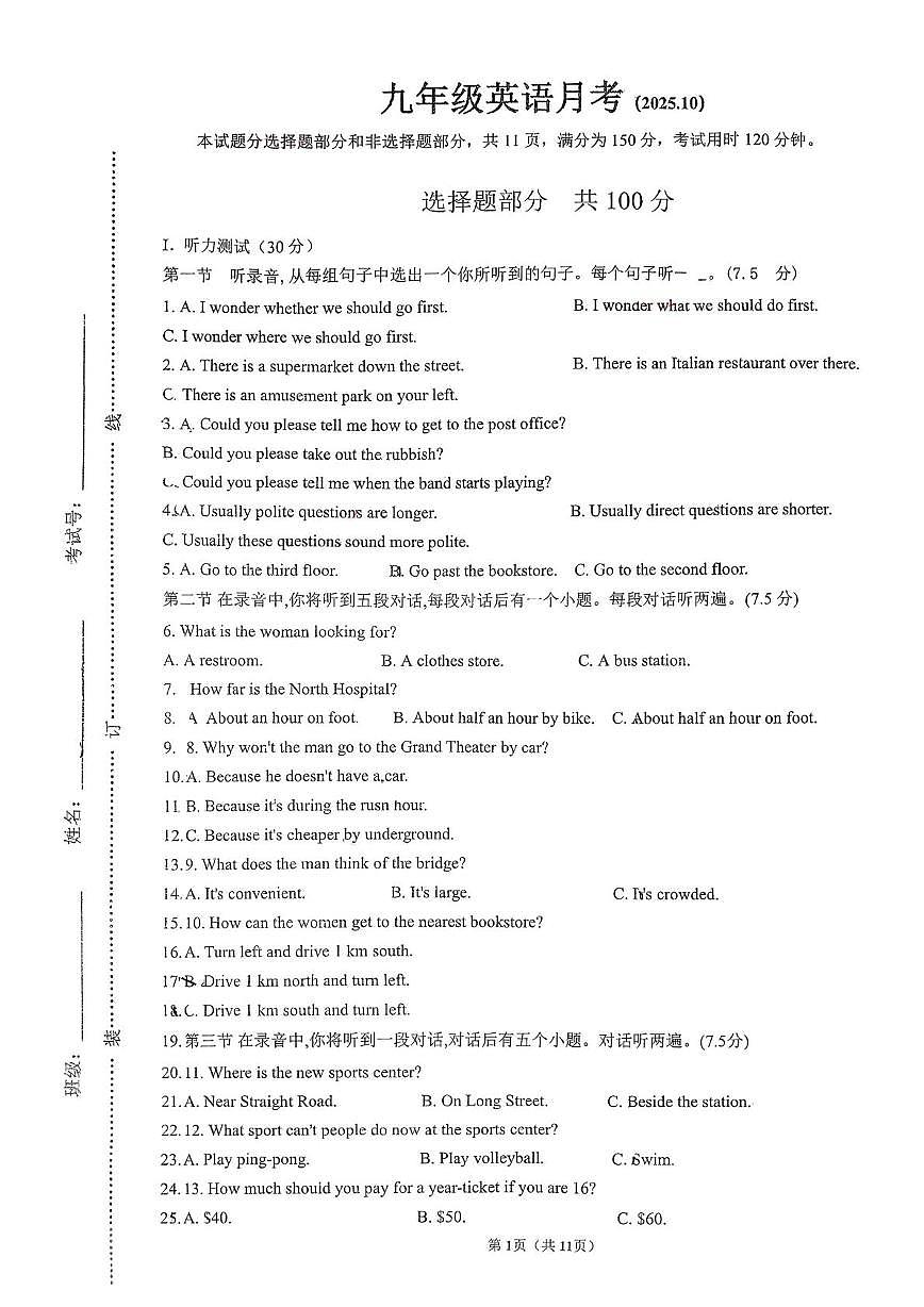 山东省济南市槐荫区第十二中学2025-2026学年九年级上学期10月份英语月考试题第1页