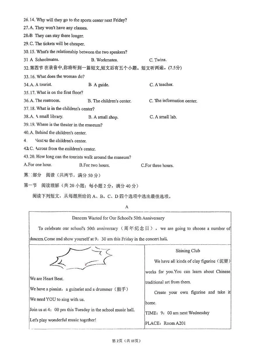 山东省济南市槐荫区第十二中学2025-2026学年九年级上学期10月份英语月考试题第2页