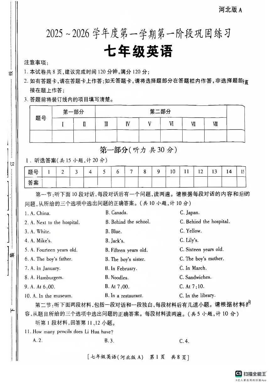 陕西省汉中市西乡县第三中学2025-2026学年七年级上学期10月月考英语试题第1页