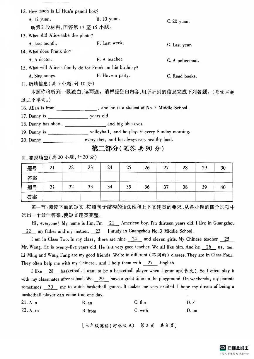 陕西省汉中市西乡县第三中学2025-2026学年七年级上学期10月月考英语试题第2页