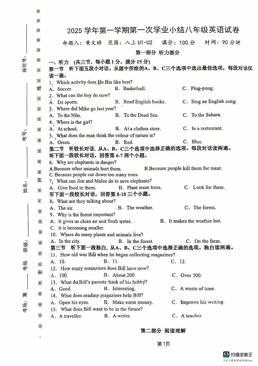浙江省温州中通实验学校2025-2026学年八年级上学期10月月考英语试卷第1页