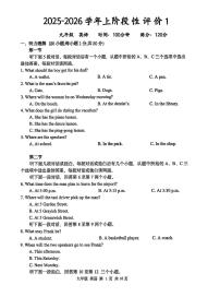 2025-2026河南省实验中学九上第一次月考英语试卷及答案