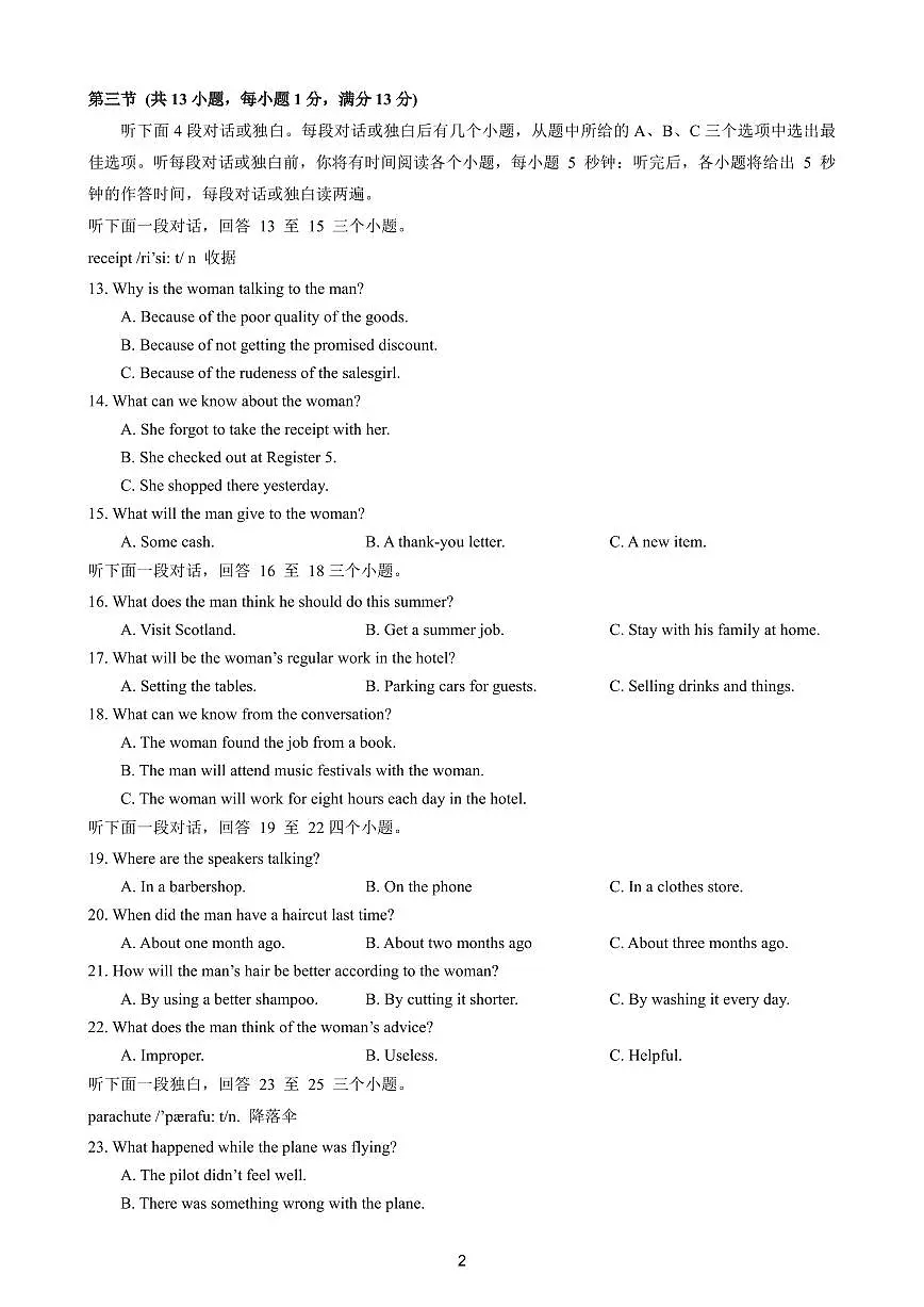 湖北省武汉市常青第一学校2024-2025学年上学期9月考九年级英语试卷+第2页